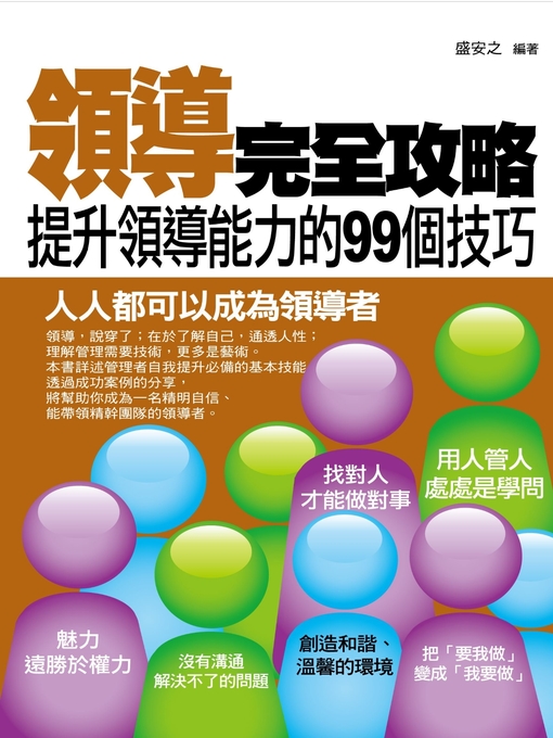 Cover image for 領導完全攻略